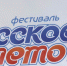Почти 34 тысячи зрителей собрал фестиваль «Русское лето» в Сургуте - СургутИнформТВ