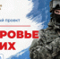 В Курганской области запустили чат «Здоровье СВОих» для участников СВО и их семей - Новый мир