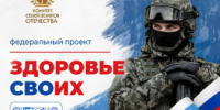 В Курганской области запустили чат «Здоровье СВОих» для участников СВО и их семей - Новый мир
