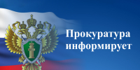 "Горячая линия" с Кировской прокуратурой по надзору за исполнением законов на особо режимных объектах. - ЗАТО Первомайский