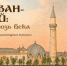 В Оренбуржье открылась выставка к 180‑летию историко‑архитектурного комплекса «Караван‑сарай» - Правительство Оренбургской области