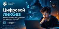 Проект «Цифровой ликбез» запустил новый урок о цифровой безопасности - Министерство информационной политики