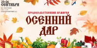 Традиционная ярмарка «Осенний дар» пройдет в Нижнем Новгороде 25 и 26 сентября - Правительство Нижегородской области