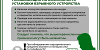 признаки взрывного устройства. - Губкинский городской округ