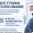 Доступное голосование: информация для лиц с ограниченными возможностями здоровья и инвалидностью - Известия Саратов