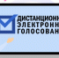 На выборах в Госдуму будут голосовать дистанционно более 33 тысяч калужан - Калужская неделя