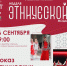 Показ этнических коллекций состоится в Ижевске - ИА Удмуртия