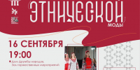 Показ этнических коллекций состоится в Ижевске - ИА Удмуртия