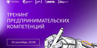 Тренинги по предпринимательству и шанс стать основателем инновационного бизнеса – уже в Технологическом университете им. А.А. Леонова – филиале МИИГАиК! - Технологический университет