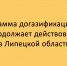 В Липецкой области продолжает действовать программа социальной догазификации садовых товариществ - Народное слово