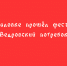 Фестиваль «Ведровский погребок» состоялся в Стегаловке - Народное слово