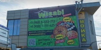 Обратиться к врачам стоит всем, кто ел продукцию «Васаби» с 11 сентября | Источник: Яндекс Карты - 161.Ru
