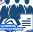 Уважаемые работодатели!  Информируем Вас о проведении заочного дистанционного обучения сотрудников по направлению подготовки «Основы антитеррористической подготовки должностных лиц, обеспечивающих безопасность организаций» - Администрация городского округа
