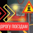 Уступи дорогу поездам! В Чебоксарах проходит месячник безопасности на железной дороге - Администрация Калининского района