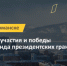 Семинар «Возможности участия и победы в конкурсах Фонда президентских грантов» для некоммерческих организаций Мурманской области - ЗАТО Александровск
