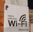 «Ростелеком» — лидер рынка публичного Wi-Fi по итогам 2025 года - НИА Нижний Новгород