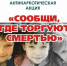 «Сообщи, где торгуют смертью» 6+ - Межпоселенческая библиотека