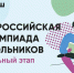 стартовал школьный этап Всероссийской олимпиады школьников - фото - 1 - Отдел образования