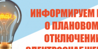 Отключение э/э. - Красноборский муниципальный округ