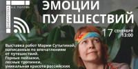Модельная библиотека им. А.С. Попова приглашает нижегородцев на выставку и мастер-класс художника Марии Сутыгиной - Администрация г. Нижний Новгород