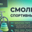 В Смоленске пройдут праздничные мероприятия для книгочеев и спортсменов - Смоленская газета