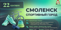 В Смоленске пройдут праздничные мероприятия для книгочеев и спортсменов - Смоленская газета