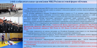 Отдел МВД России «Кировский» приглашает кандидатов на обучение в учебных заведениях системы МВД России. - Кировский муниципальный округ