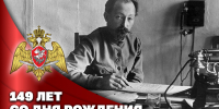 Со дня рождения Феликса Эдмундовича Дзержинского исполнилось 149 лет - Росгвардия