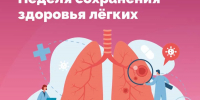Неделя сохранения здоровья лёгких: почему важно беречь дыхательную систему - Ардатовский муниципальный округ