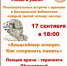Центральная библиотека приглашает на лекцию о болезни Альцгеймера - Гайский городской округ