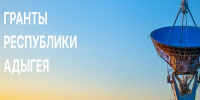 Стартует оценка эффективности проектов НКО, реализованных в 2024 году. - Тахтамукайский район