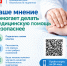 Ваше мнение помогает делать медицинскую помощь безопаснее - Министерство здравоохранения