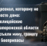 JPG Файл - МВД России по Запорожской области