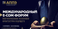 Международный форум «Платформенная экономика 2027: архитектура будущего» - Минэкономразвития КБР