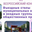 III Всероссийский конкурс «Въездные стелы муниципальных образований и входные группы общественных пространств» - ЗАТО Знаменск