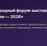О проведении VIII всероссийского сельскохозяйственного форума «Плоды и ягоды России - 2026» - Минсельхоз Воронежской области