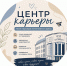 ЦЕНТР КАРЬЕРЫ РГУП ИМЕНИ В.М. ЛЕБЕДЕВА - Российский государственный университет правосудия