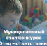 Онежских отцов приглашают побороться за звание лучшего. - Онежский муниципальный округ