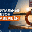 Купальный сезон завершён: подводим итоги лета - Министерство по делам гражданской обороны и чрезвычайным ситуациям
