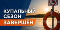 Купальный сезон завершён: подводим итоги лета - Министерство по делам гражданской обороны и чрезвычайным ситуациям