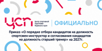 Анонс.png - Центр спортивной подготовки