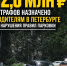Водителям Петербурга назначили штрафов на 12 млн рублей за парковку на газонах на прошлой неделе - Административно-техническая инспекция