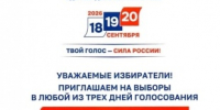 С 18 по 20 сентября состоятся выборы - МО Светогорское городское поселение