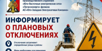 Отключение электроэнергии. - Город Ровеньки