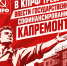 В КПРФ требуют ввести государственное софинансирование капремонта - КПРФ