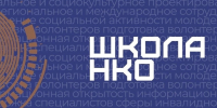 Семинар для НКО от Министерства социальной политики и Школы НКО - Центр Максимум