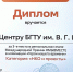 Добро.Центр БГТУ им. Шухова стал призером регионального этапа премии #МЫВМЕСТЕ - БГТУ им.В.Г. Шухова