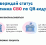 Участники СВО теперь могут подтвердить свой статус с помощью QR-кода. - Грайворонский муниципальный округ