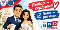 Идем из ЗАГСа на избирательный участок! - Сетевое издание Киришский факел