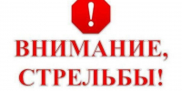 внимание, стрельбы - О чём Говорит Смоленск